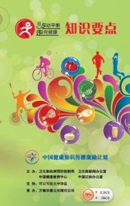 吃动平衡2011知识要点