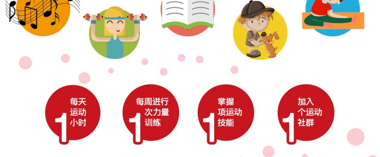 乐享健康生活