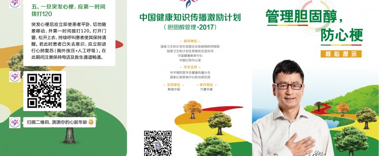 管理胆固醇防心梗核心提示1