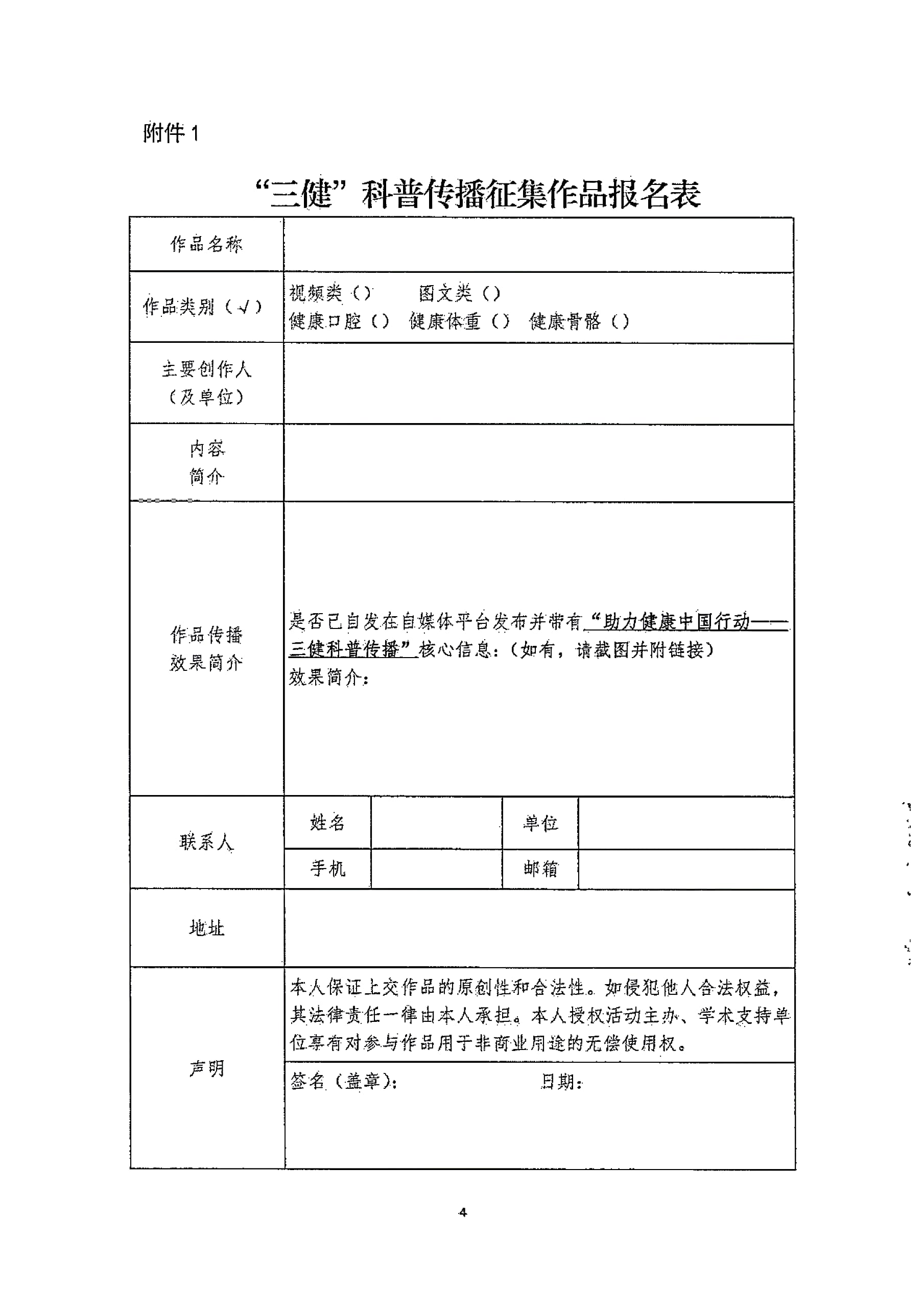 【新】健促会“三健”作品作品征集_页面_4