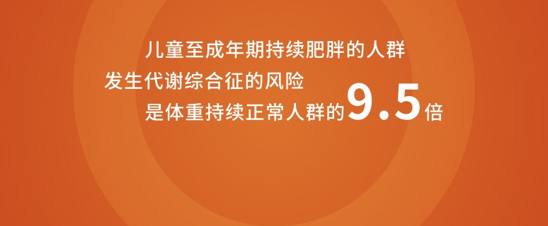 海报3_健康体重从儿童青少年开始